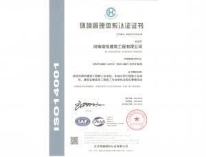環(huán)境管理體系認證證書